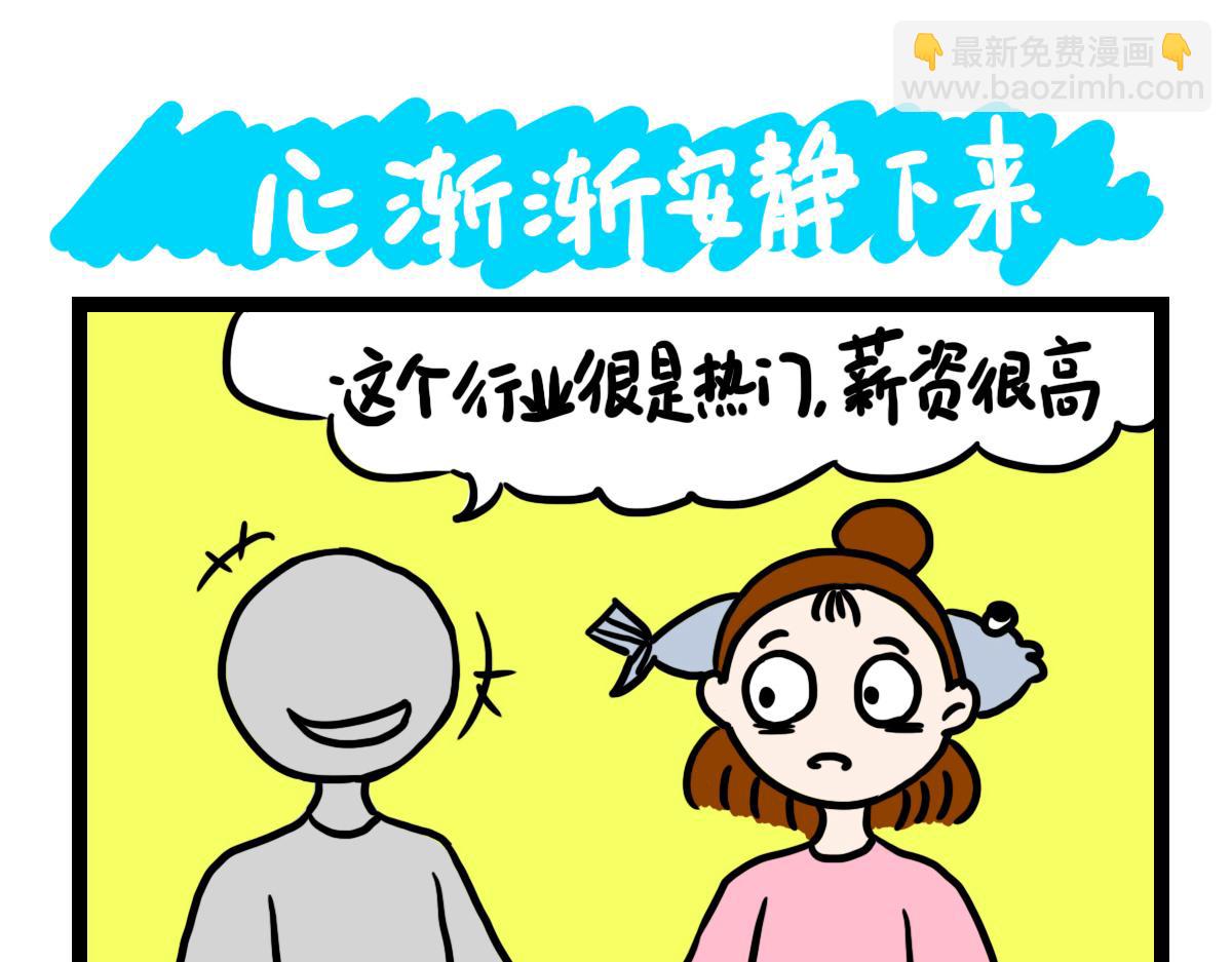 加班赶稿-第31话
