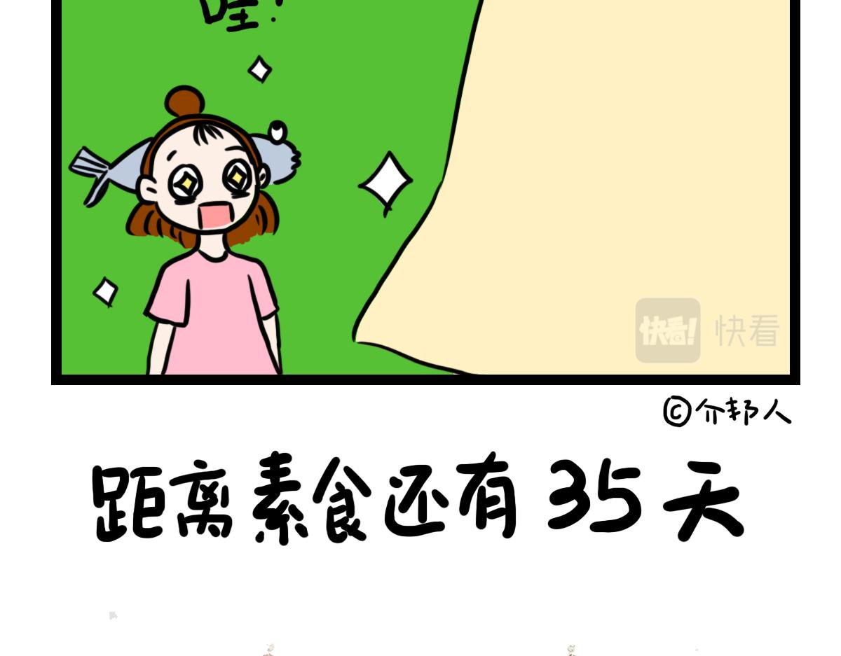 素食洗浴中心-第33话
