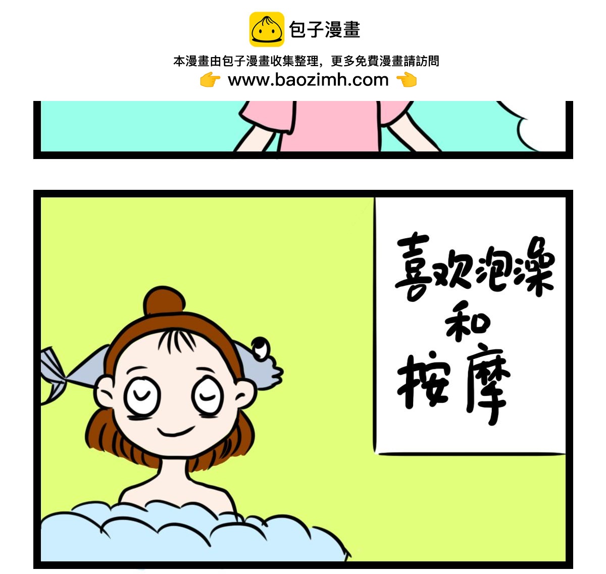 素食洗浴中心-第33话