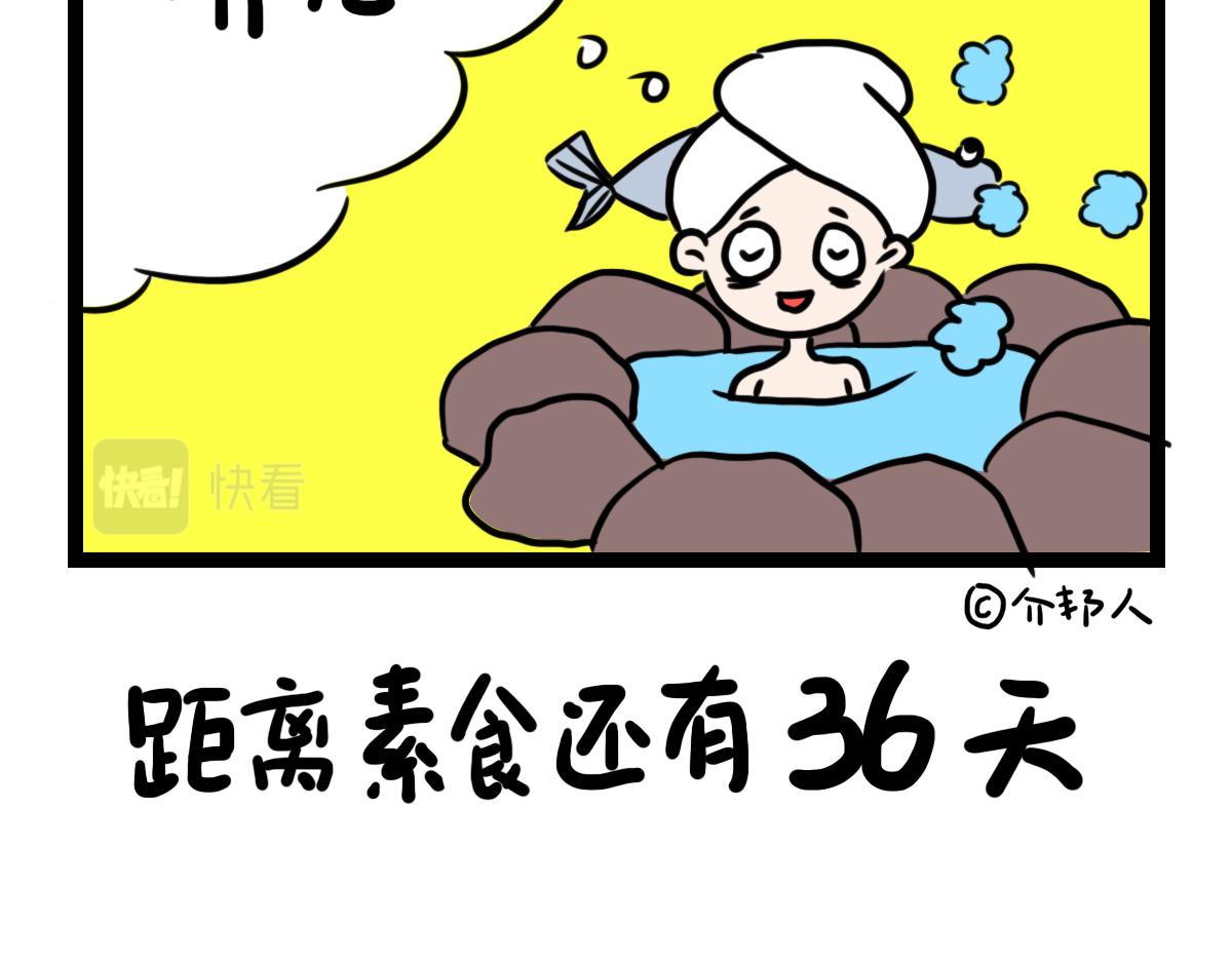 素食洗浴中心-第33话