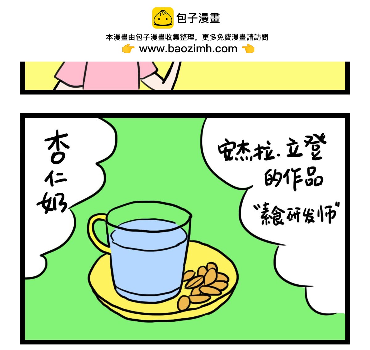 自制杏仁奶-第37话