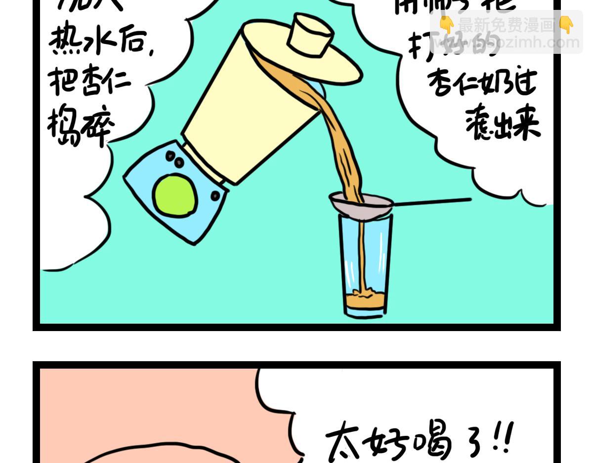 自制杏仁奶-第37话