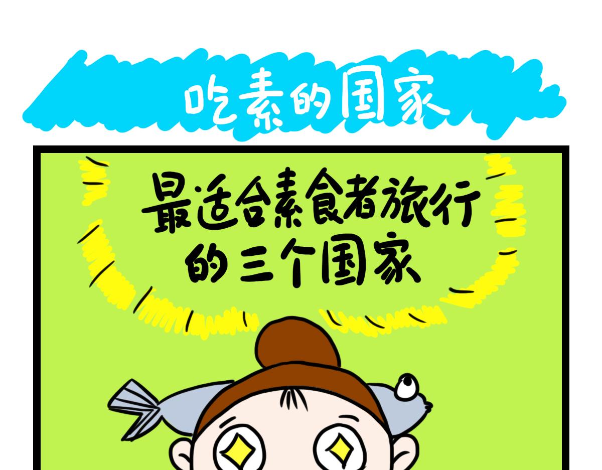 吃素的国家-第39话