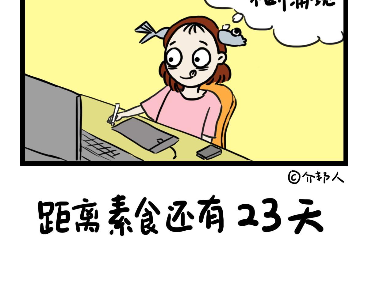 吃素的国家-第39话