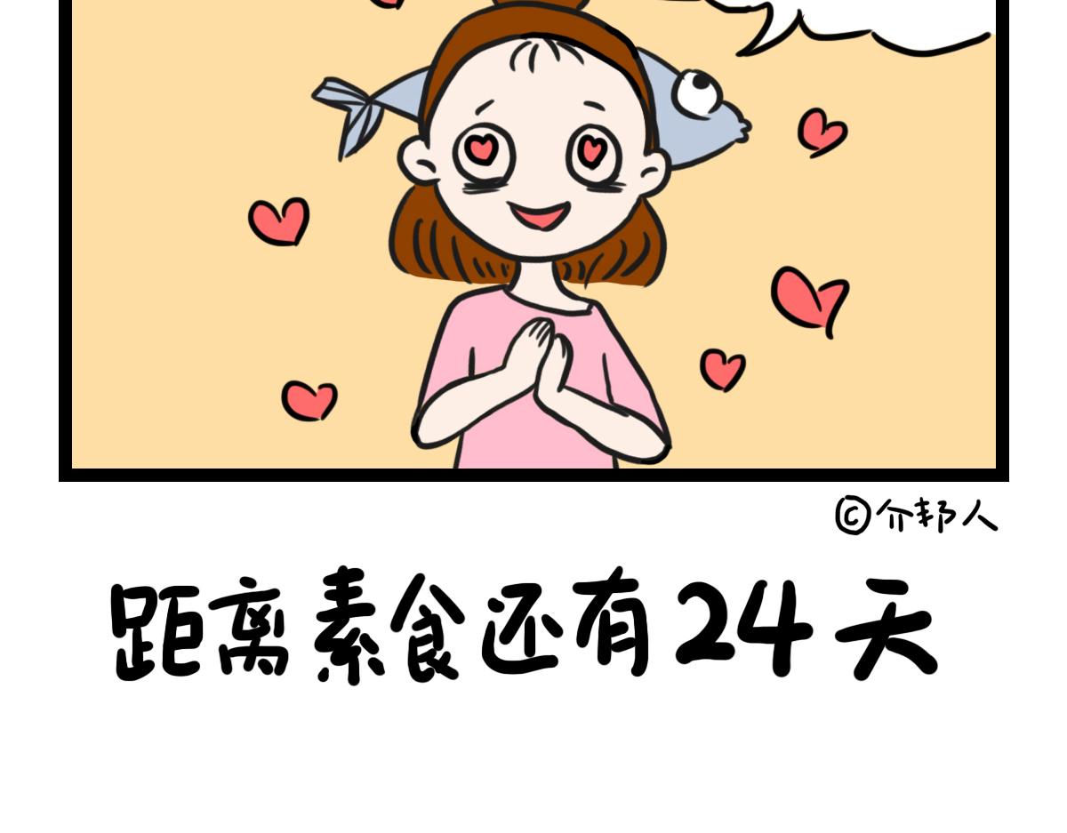 吃素的国家-第39话