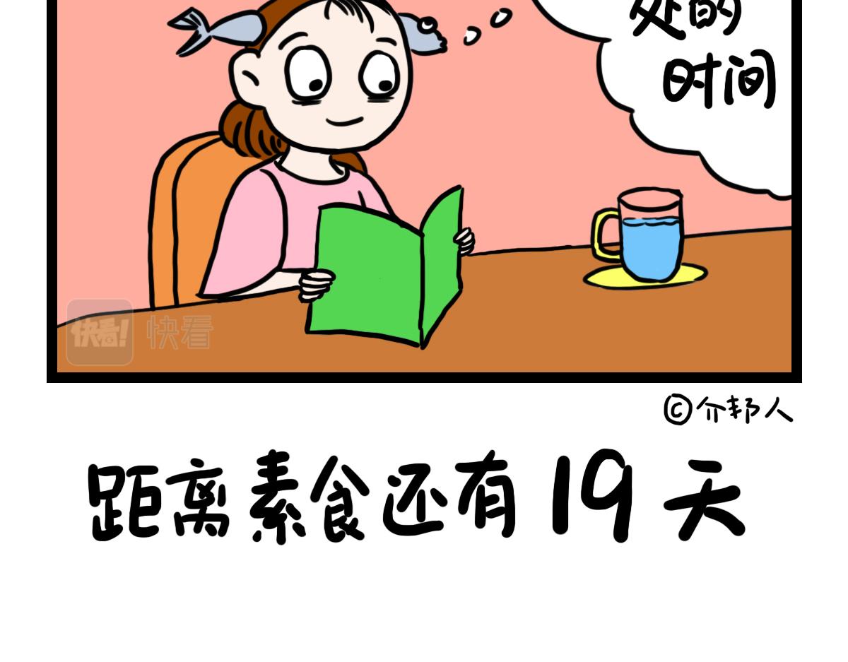 旅行-第41话