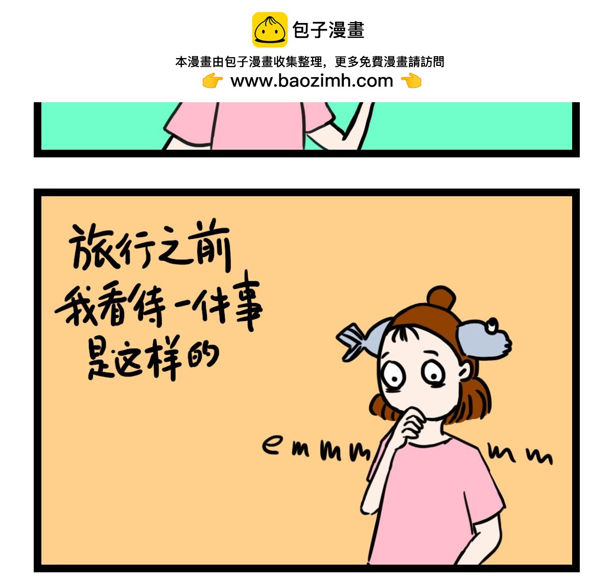 旅行-第41话