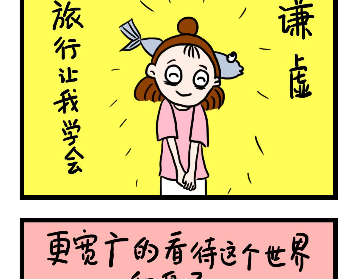 旅行-第41话