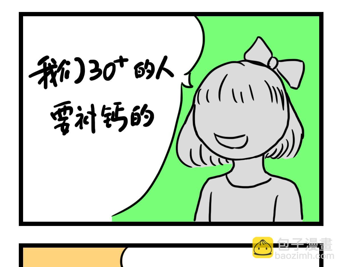 补钙不如晒太阳-第43话