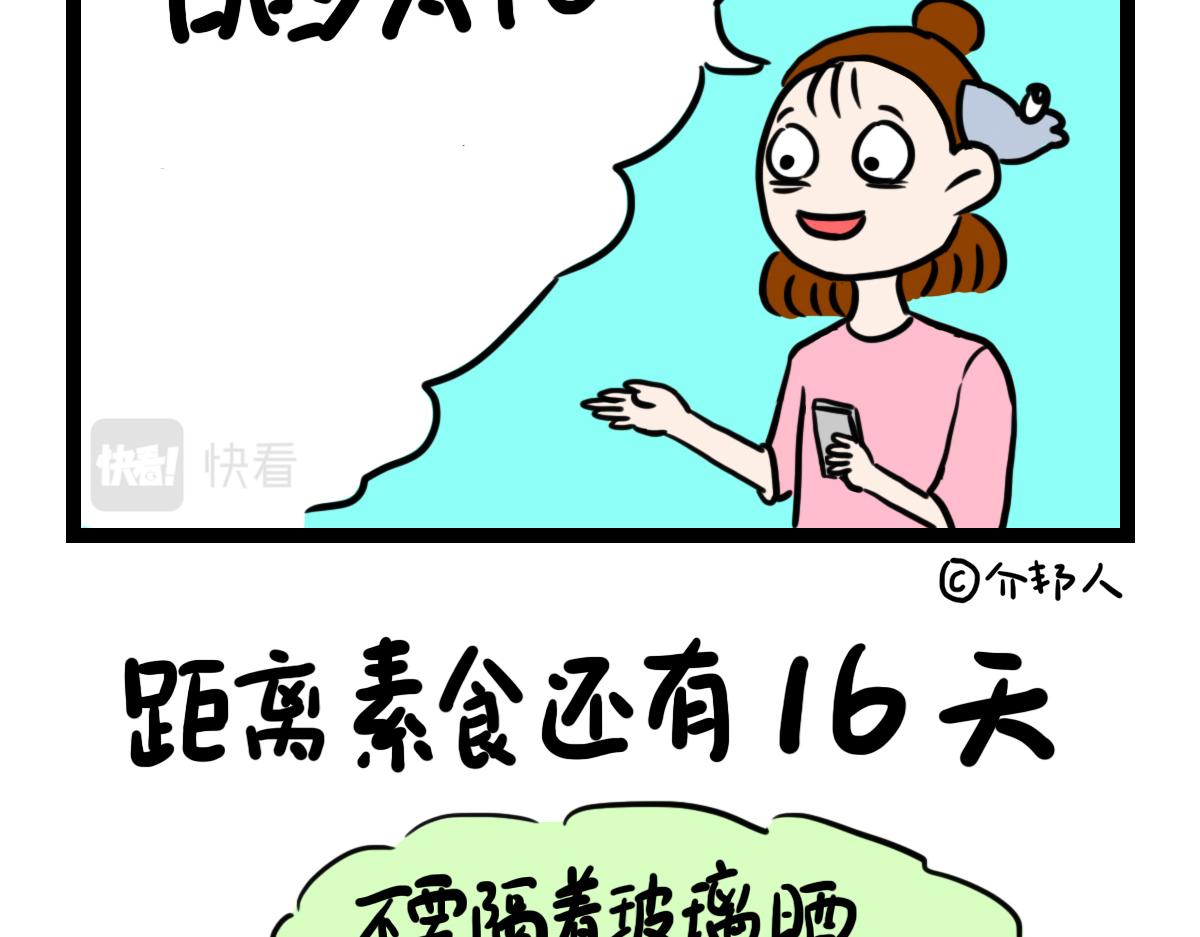 补钙不如晒太阳-第43话