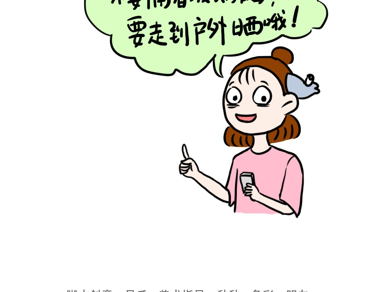 补钙不如晒太阳-第43话