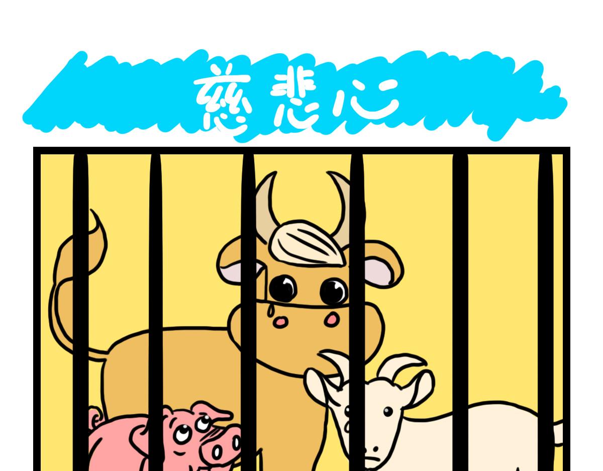 慈悲心-第47话