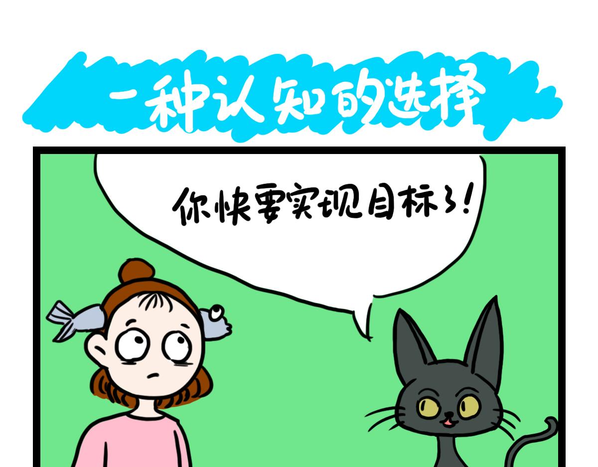 一种认知的选择-第49话