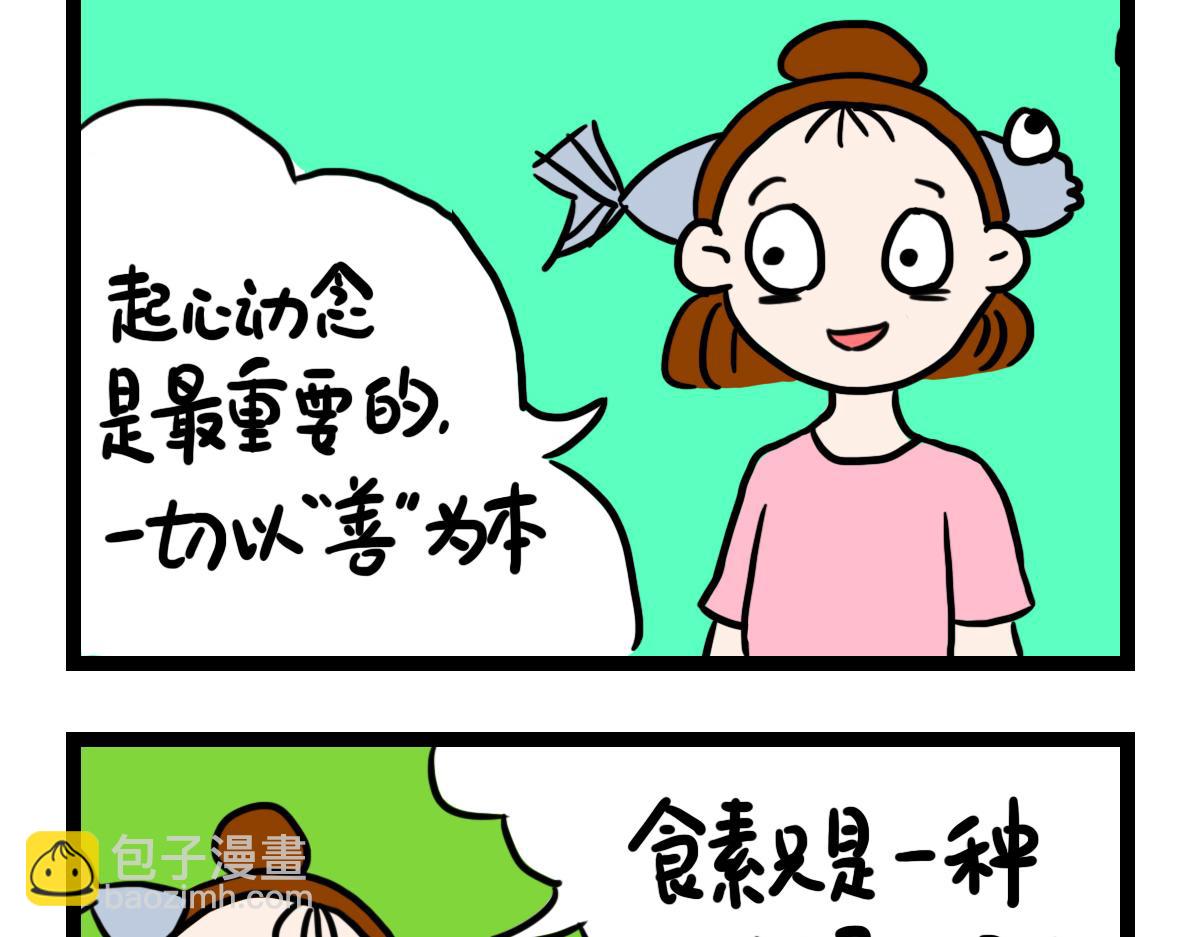 一种认知的选择-第49话