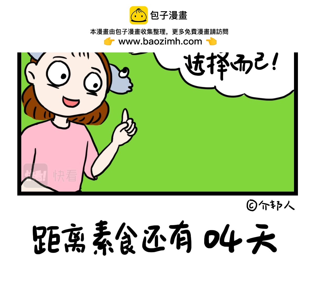 一种认知的选择-第49话