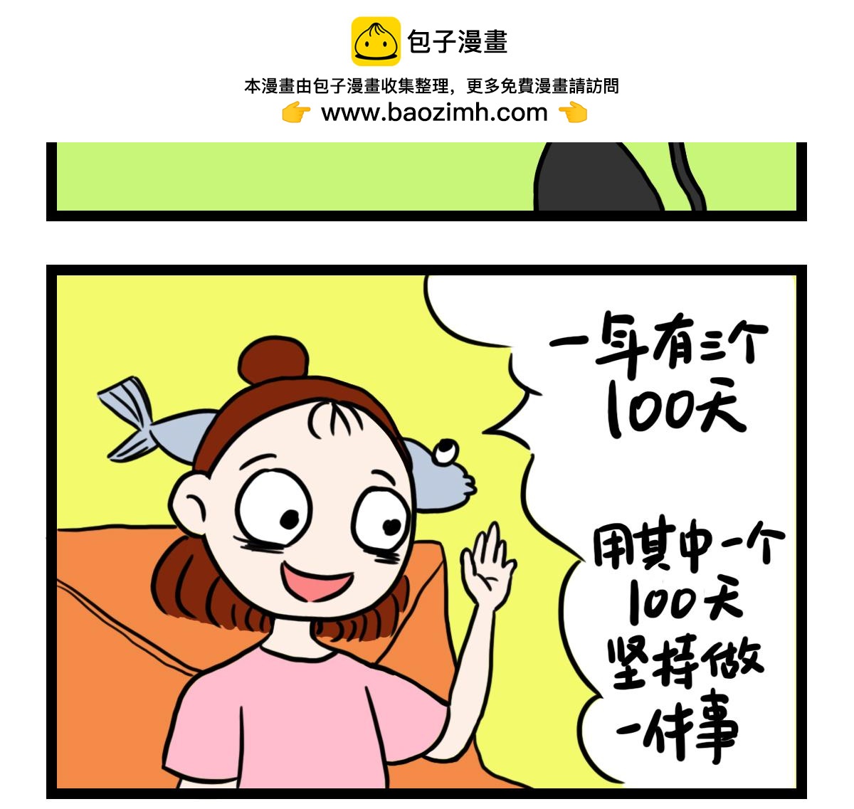 为什么是100天？-第5话