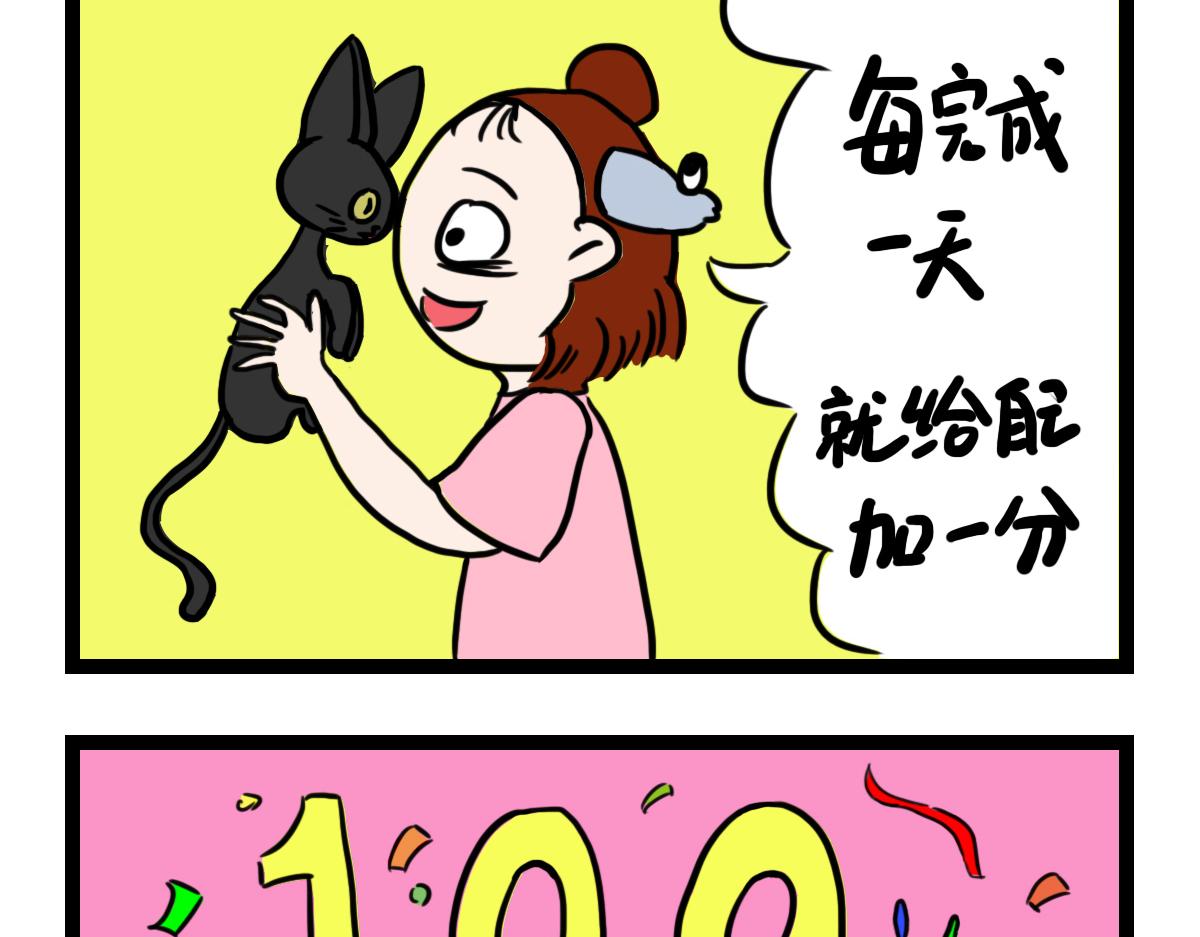 为什么是100天？-第5话