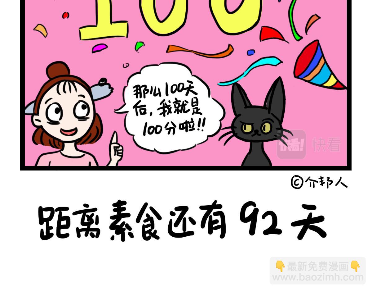 为什么是100天？-第5话