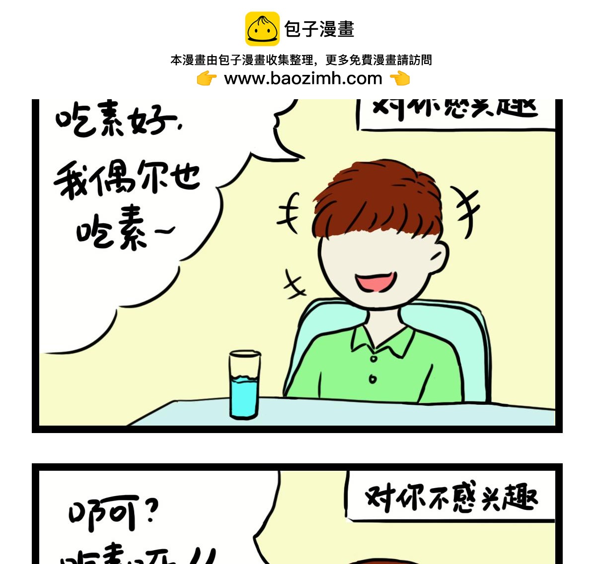 我的睡姿-第7话