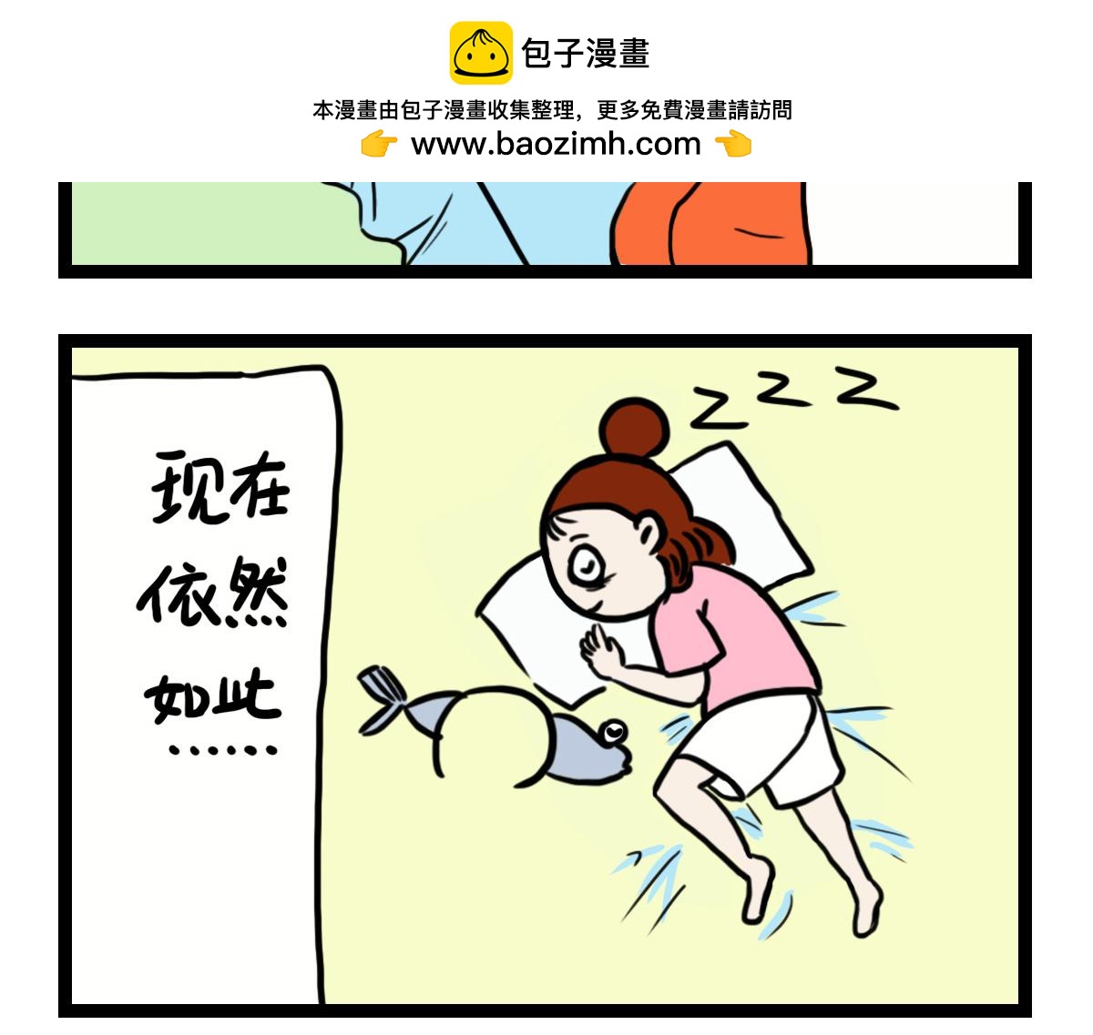 我的睡姿-第7话