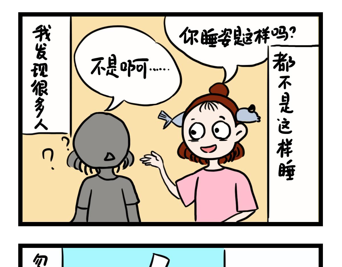 我的睡姿-第7话