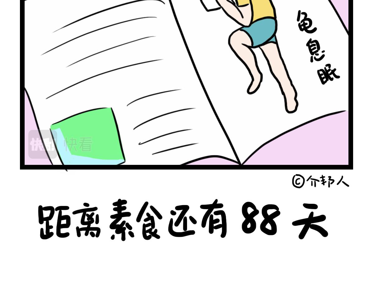 我的睡姿-第7话