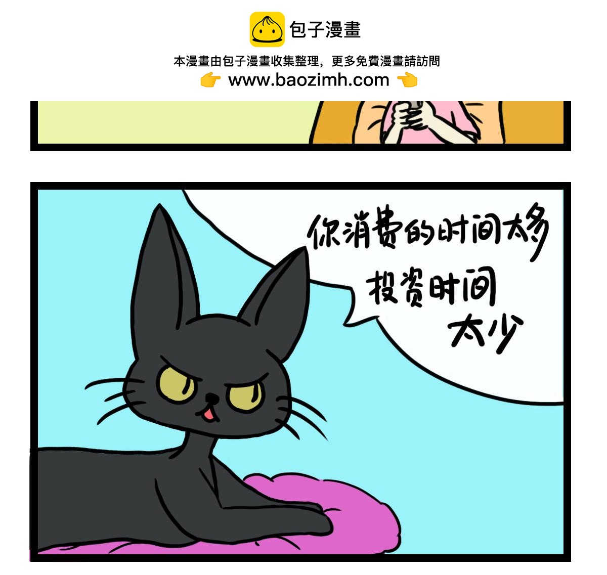 八卦-第9话