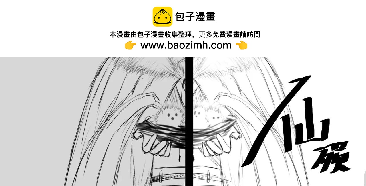 🍚仙殒 重塑篇:苏醒 第2页