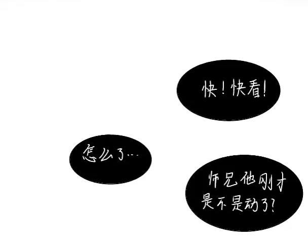 🍚仙殒 重塑篇:苏醒 第25页