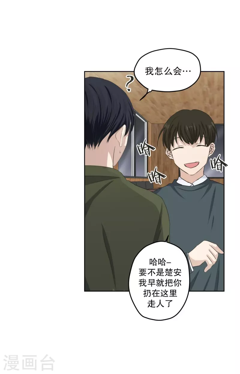 第113话 关系的变化29-第113话
