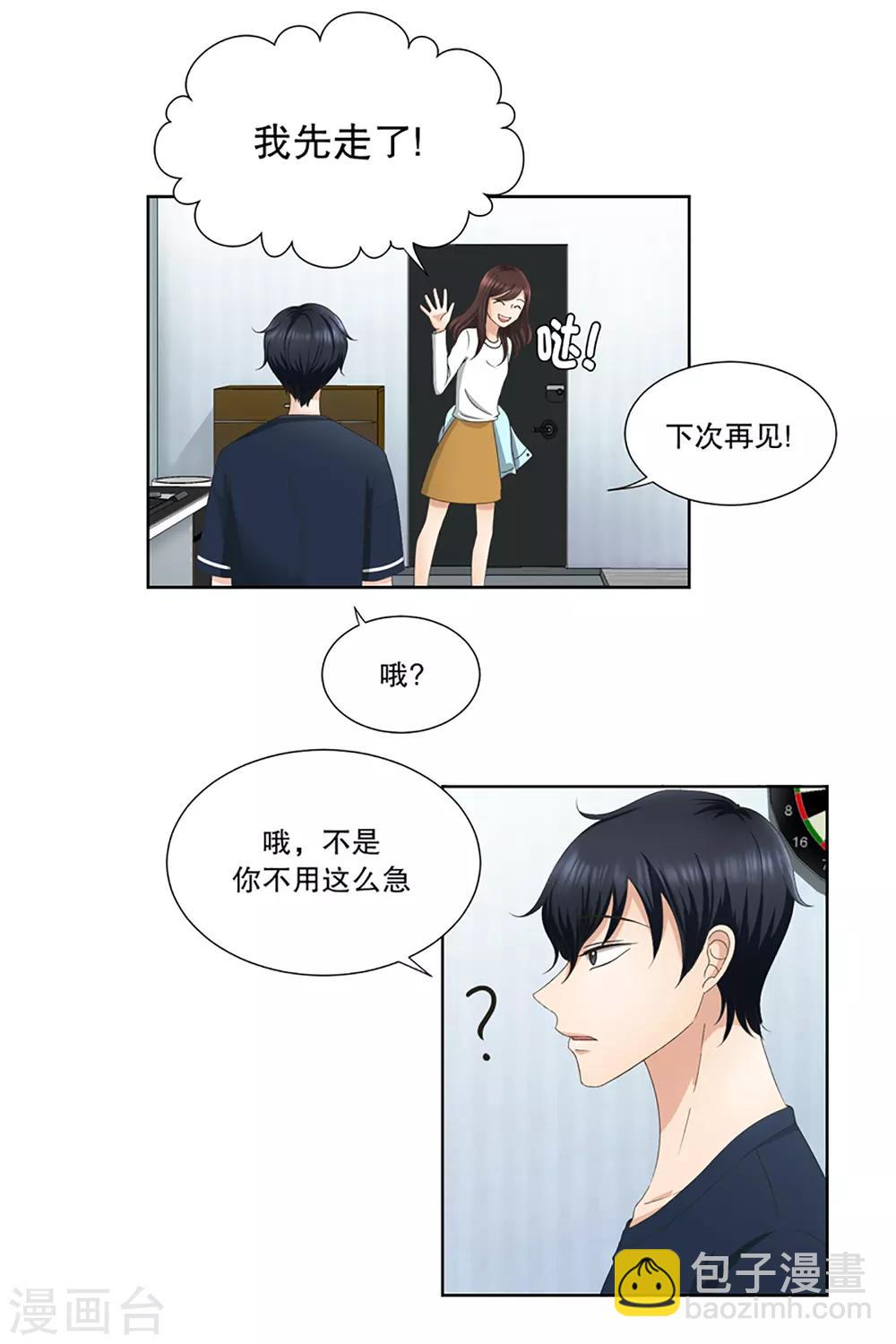 第3话 如果我们3-第3话