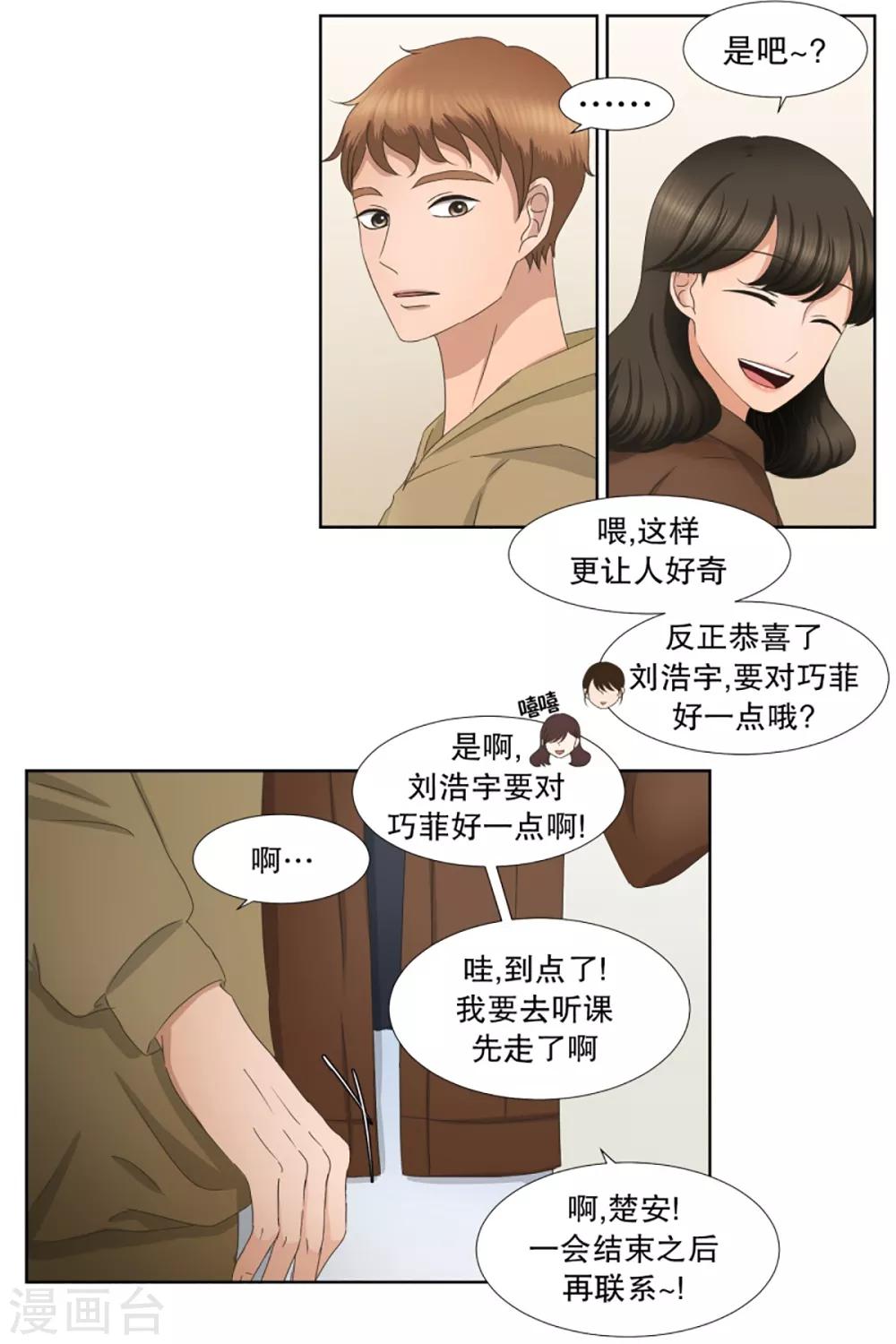 第33话 如果我们33-第33话