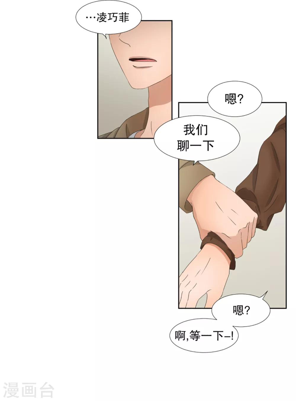 第33话 如果我们33-第33话