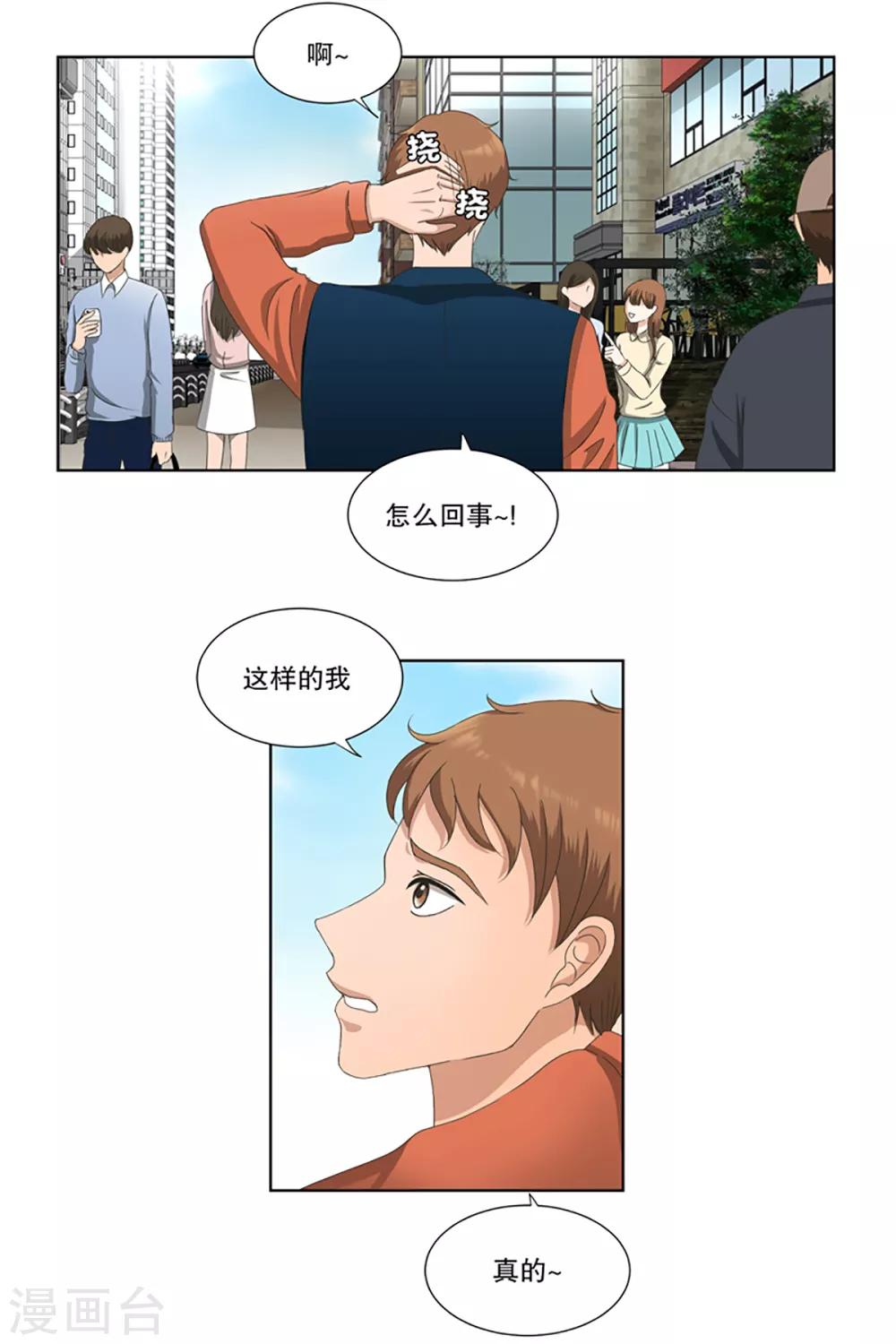 第5话 如果我们5-第5话