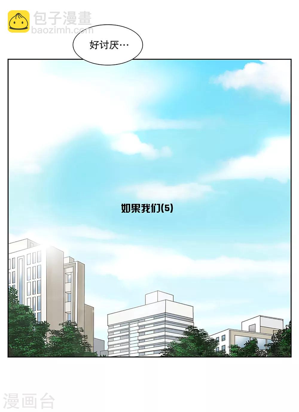 第5话 如果我们5-第5话