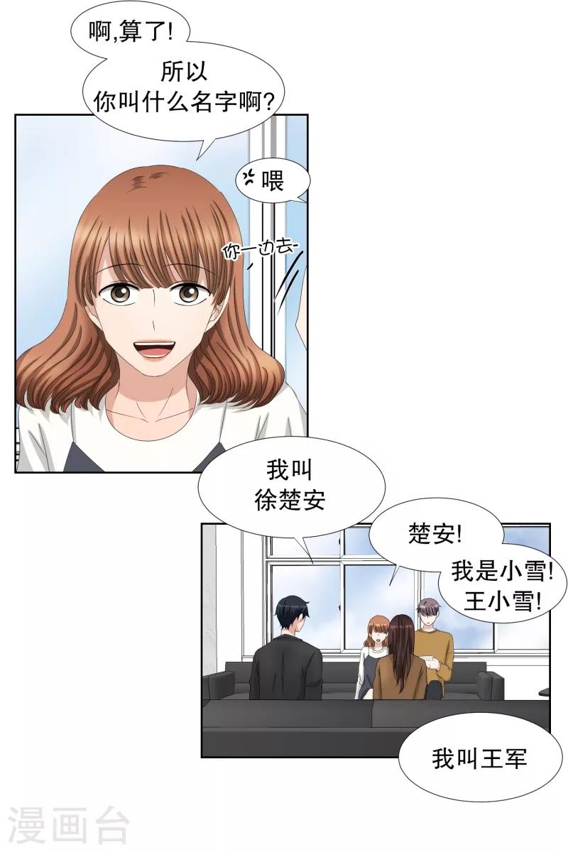 第59话 绯闻23-第59话