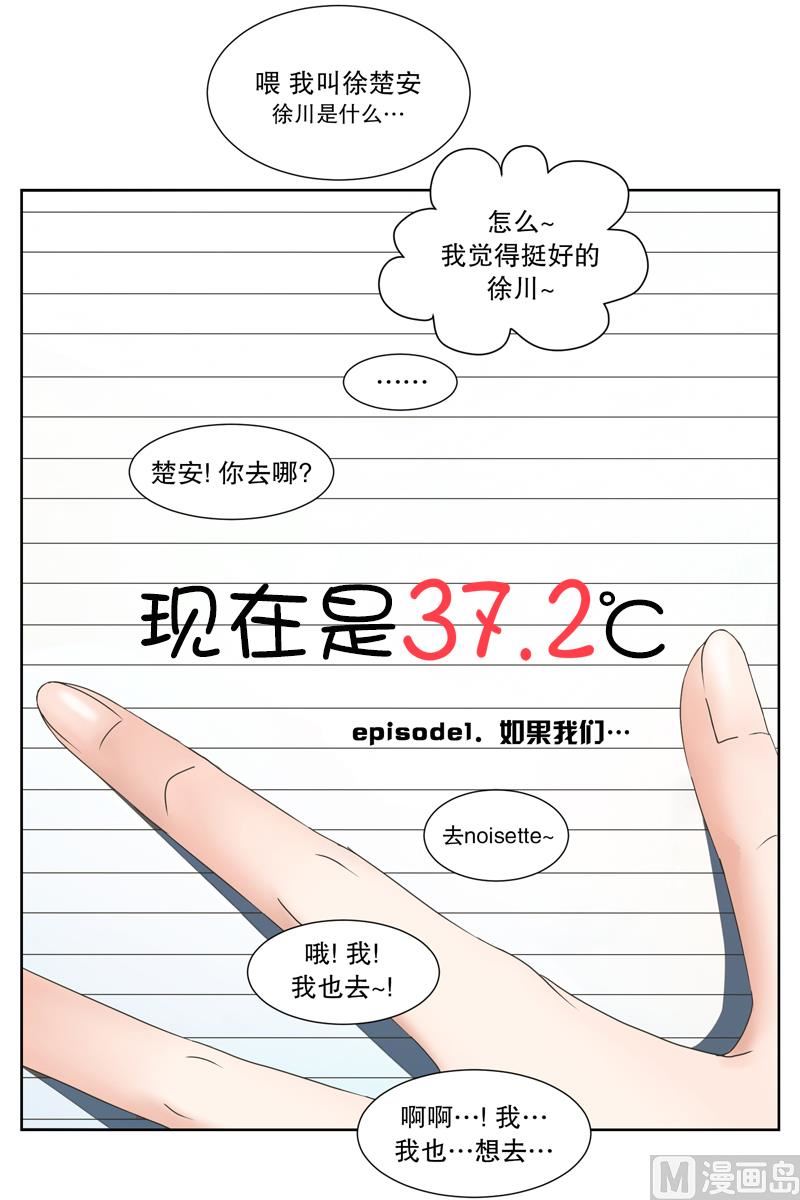 1如果我们（1）-第1话