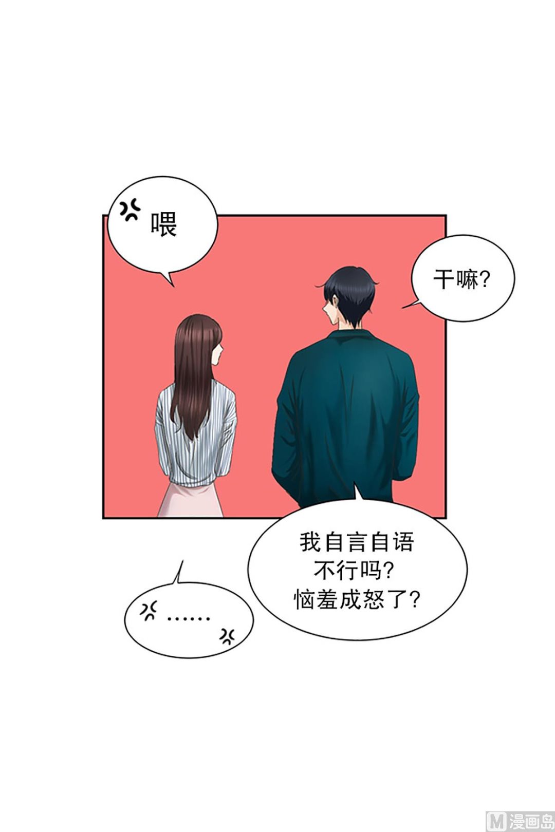 11如果我们（11）-第11话