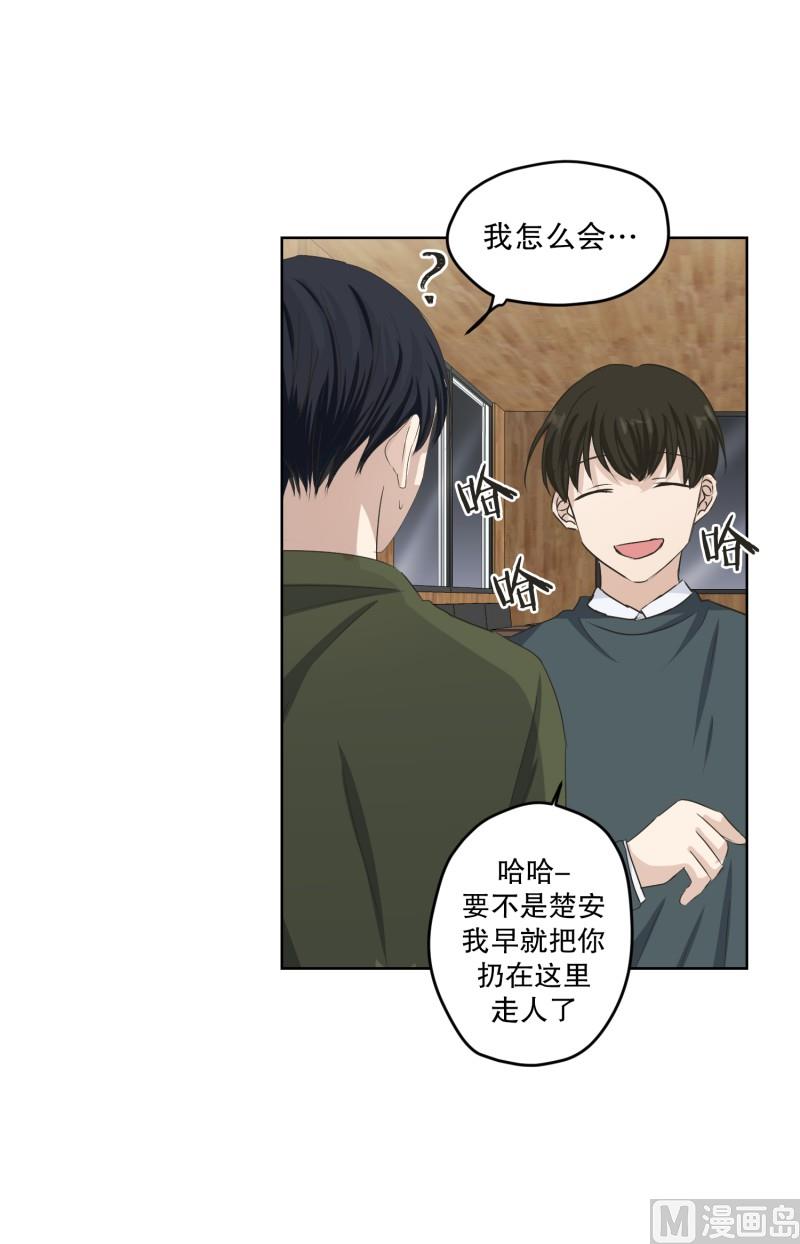 113.关系的变化(29)-第113话