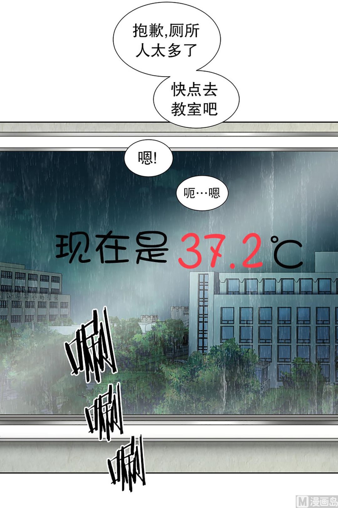 13如果我们（13）-第13话