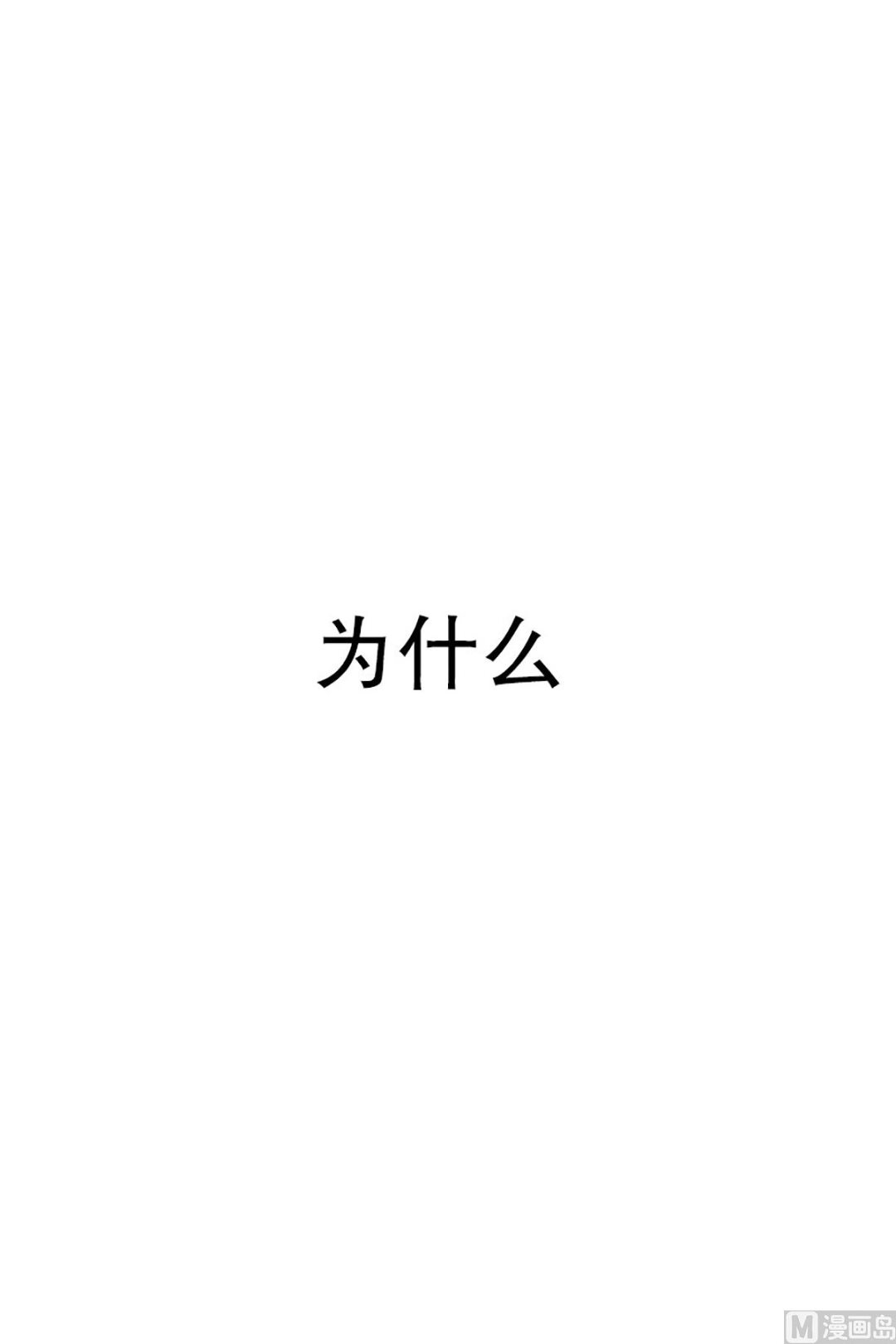 17如果我们（17）-第17话