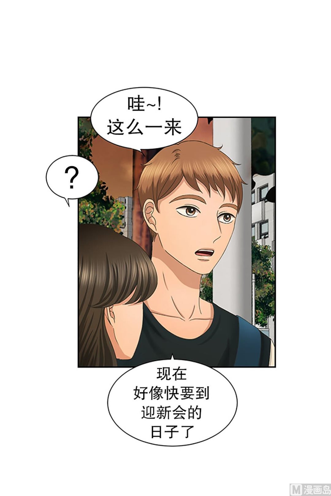 29如果我们（29）-第29话