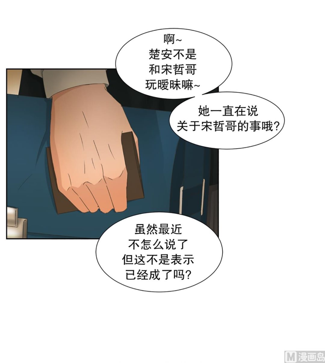 31如果我们（31）-第31话