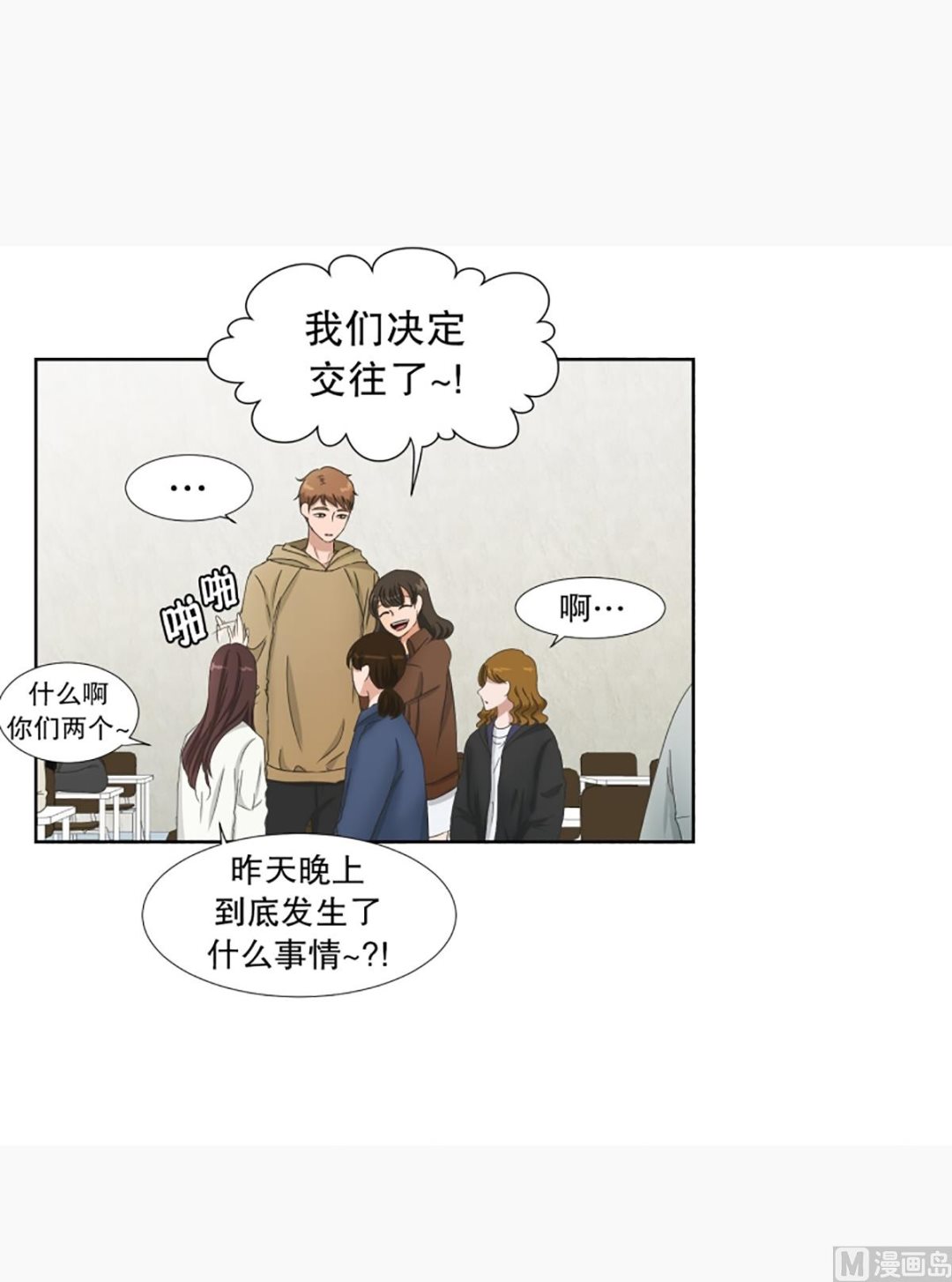 33如果我们（33）-第33话