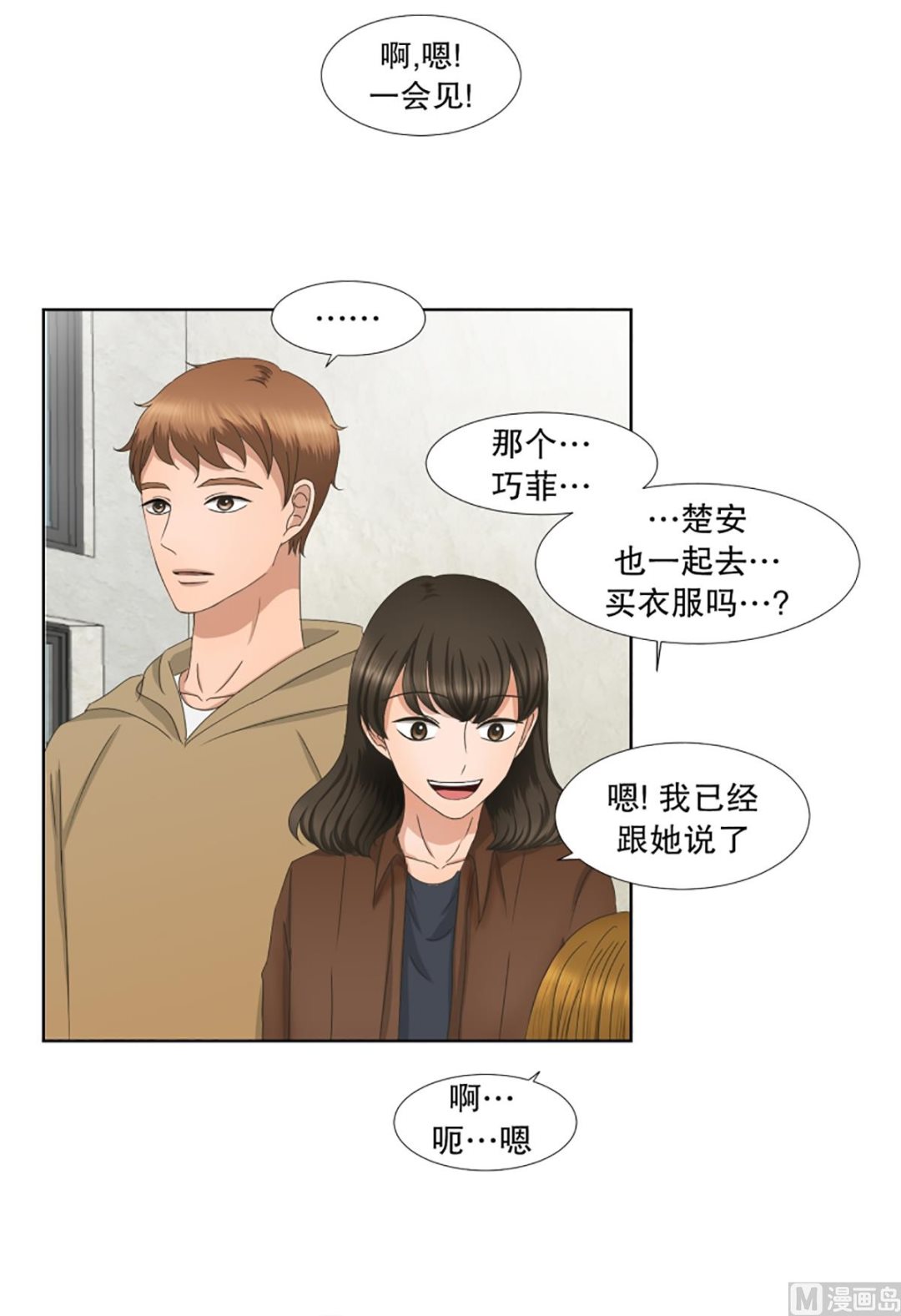33如果我们（33）-第33话