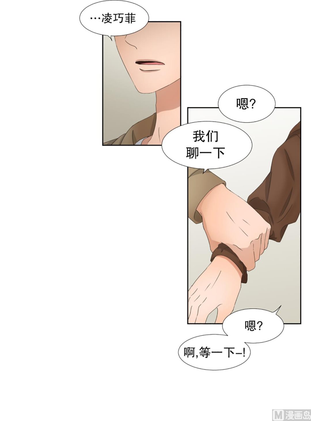 33如果我们（33）-第33话