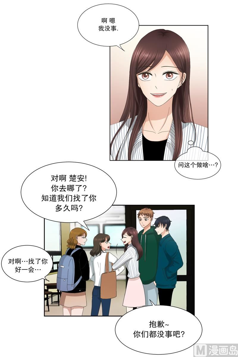 7如果我们（7）-第7话