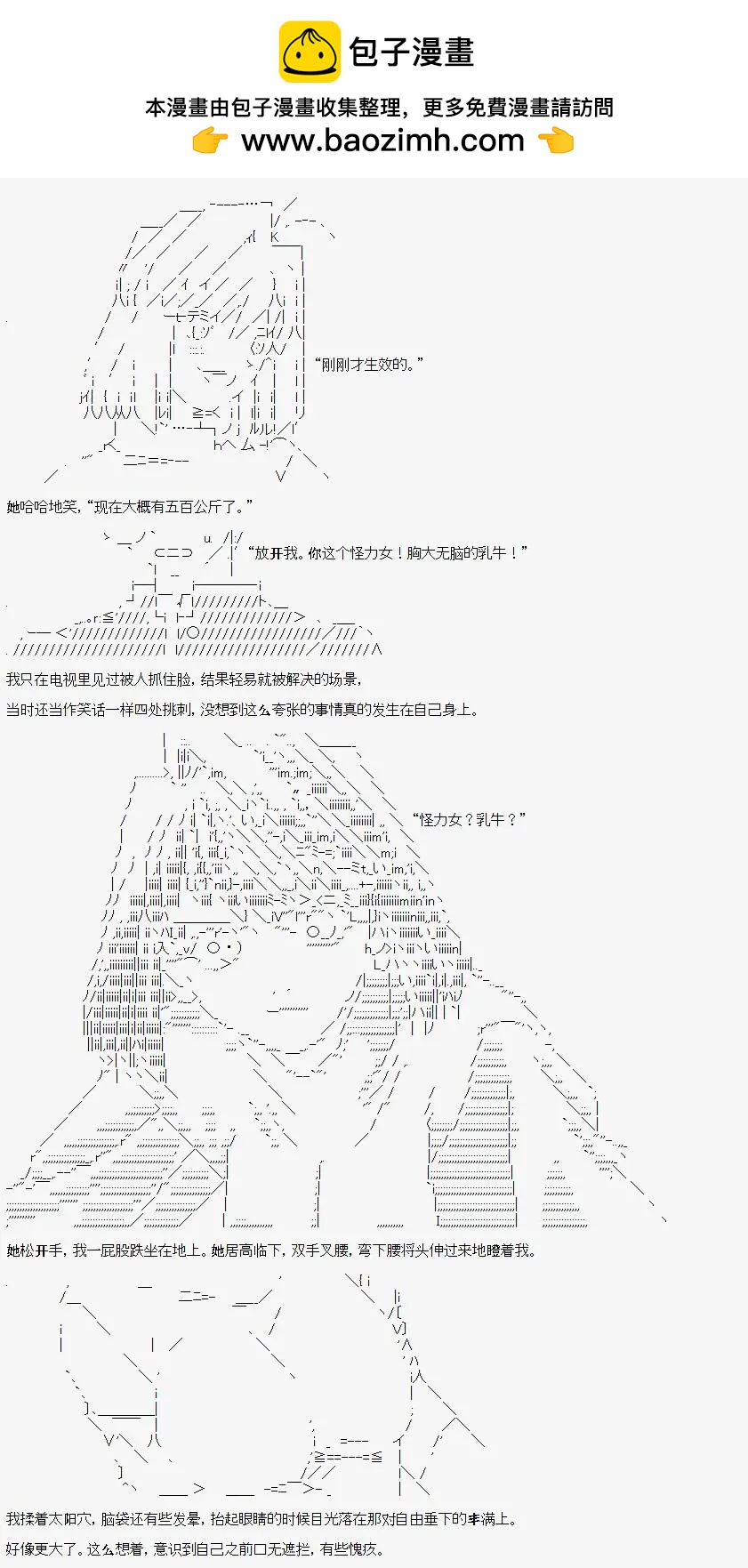 🍚限制级末日症候 第07话 第7页