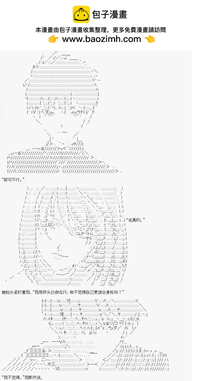 🍚限制级末日症候 第09话 第3页