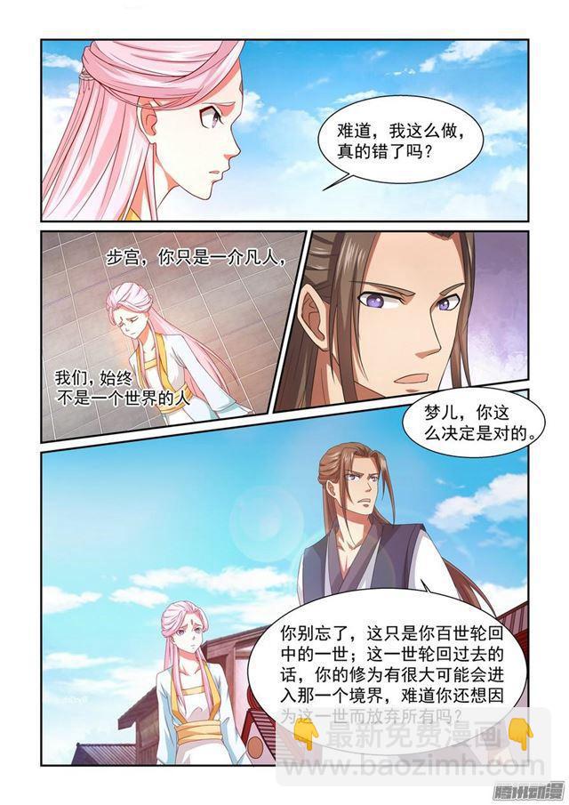 🍚仙宙 第一话 第10页